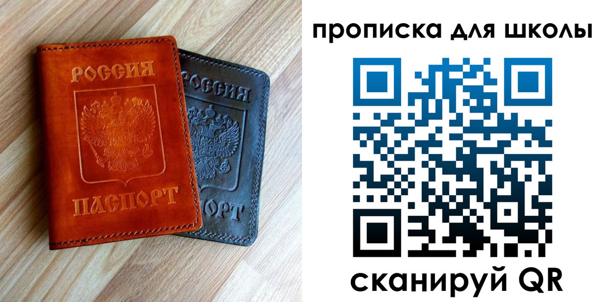 прописка в квартире в Голицыно