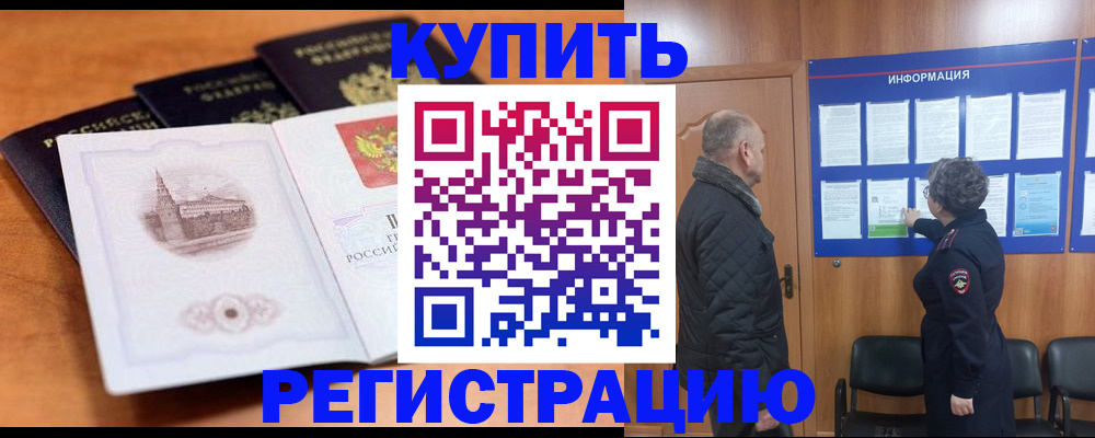 прописка для военкомата в Голицыно