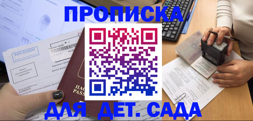 временная регистрация в квартире в Голицыно
