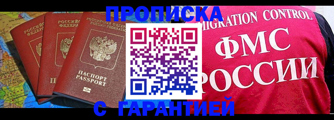 где прописаться в Голицыно